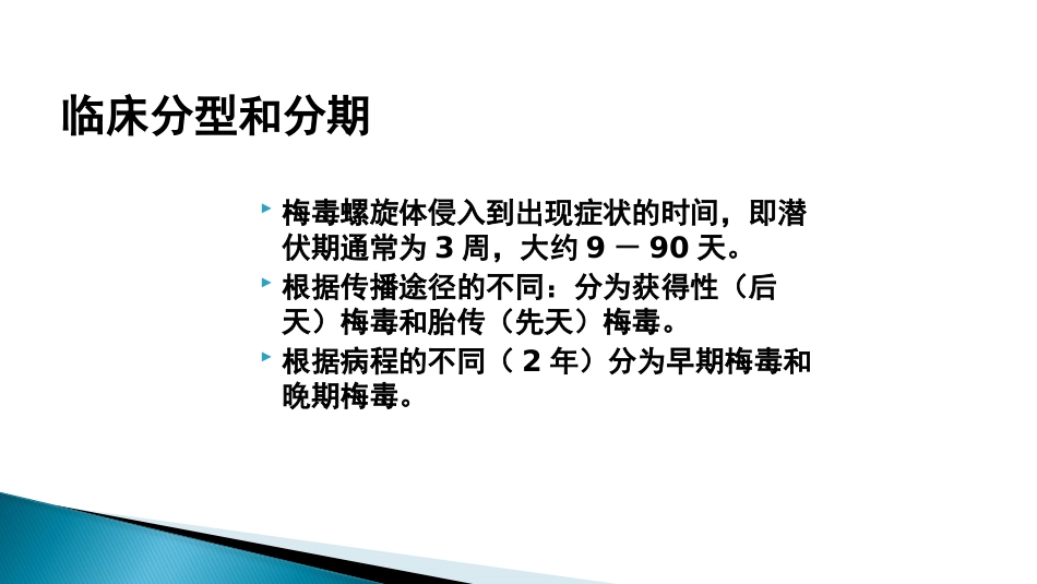 STD性传播疾病_第13页