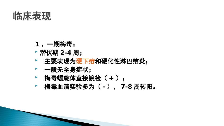 STD性传播疾病_第15页