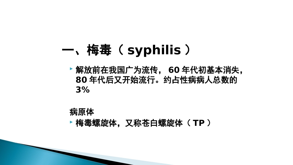 STD性传播疾病_第9页