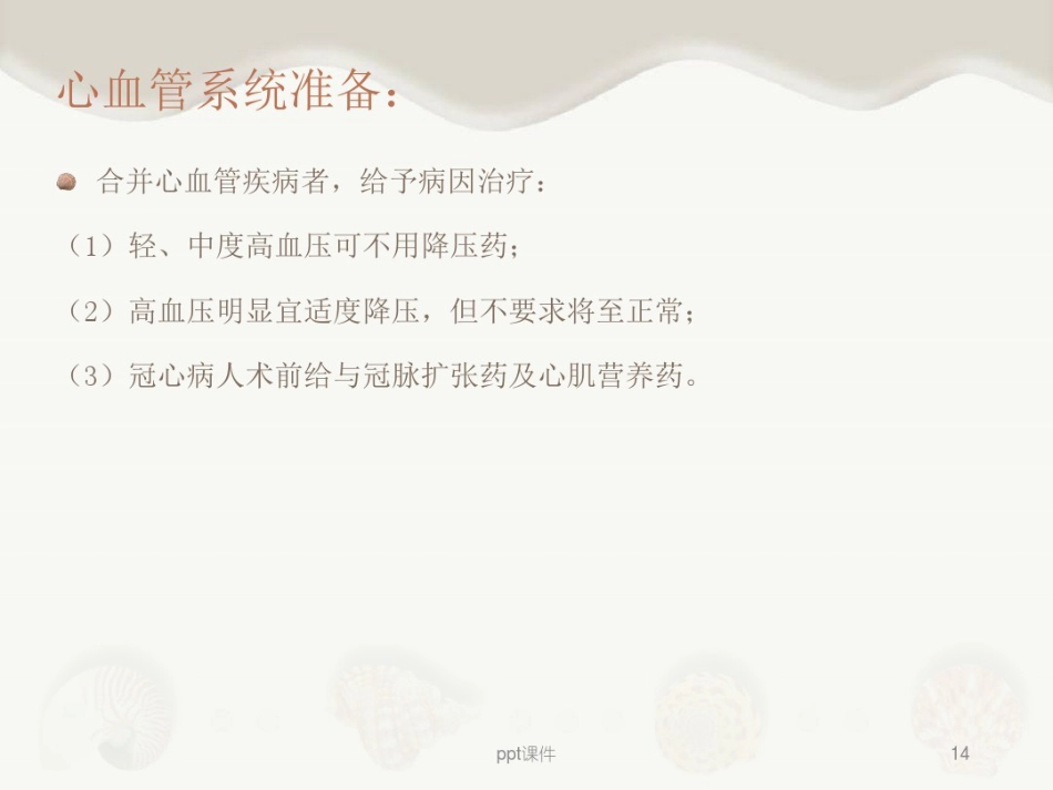 肝癌介入治疗及其护理_第14页