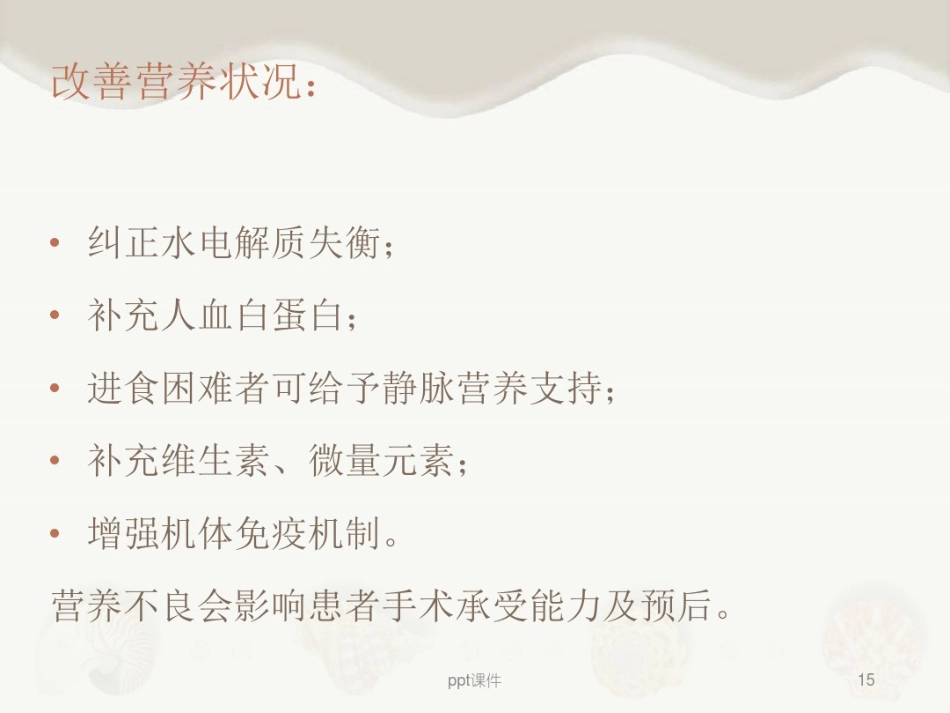 肝癌介入治疗及其护理_第15页