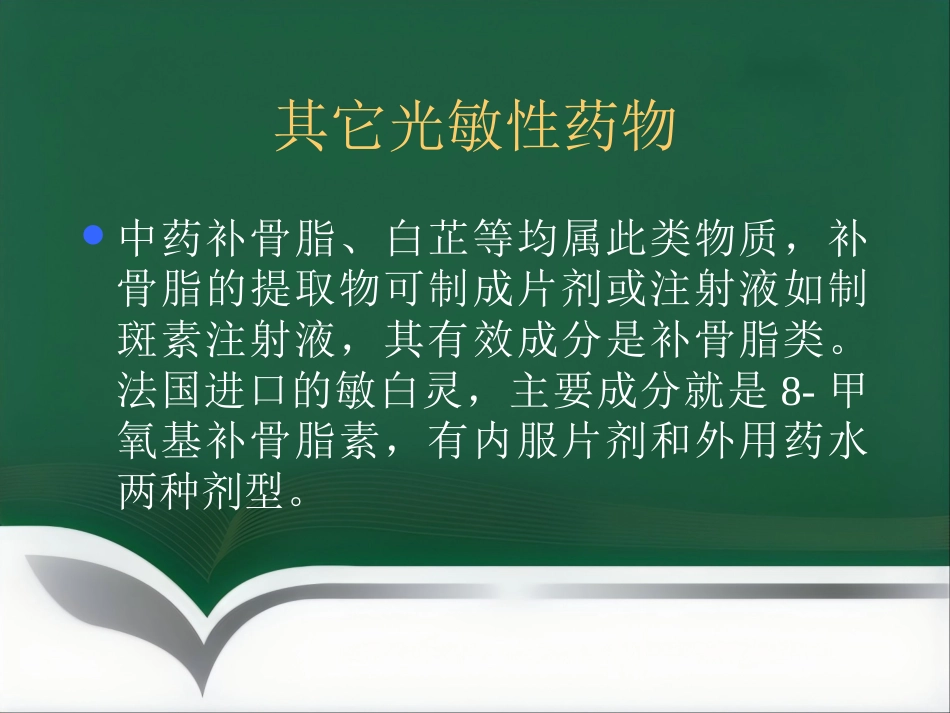 白癜风的治疗_第12页