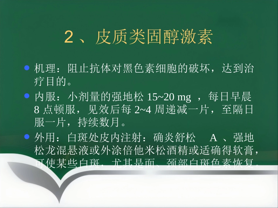白癜风的治疗_第13页