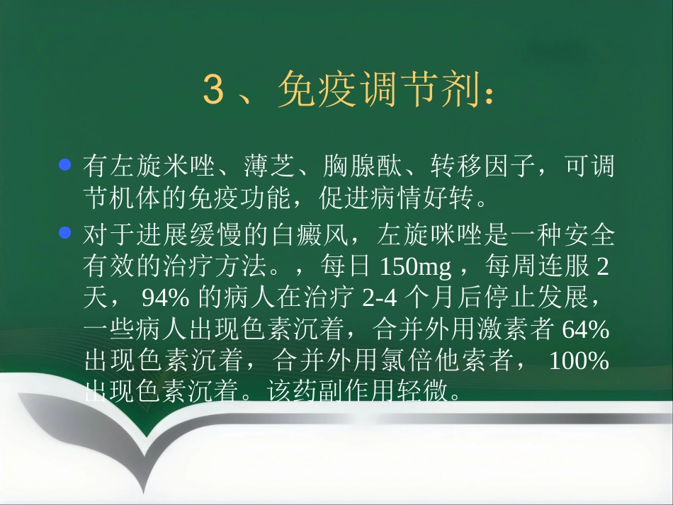 白癜风的治疗_第14页
