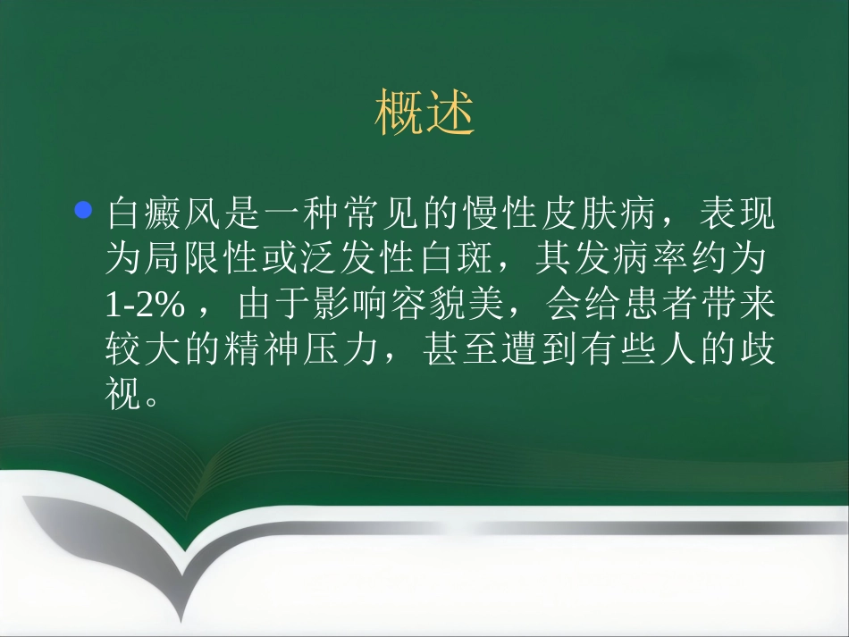 白癜风的治疗_第2页