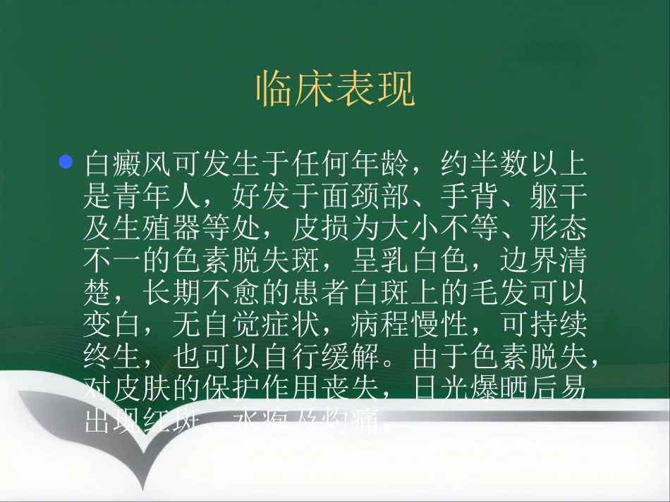 白癜风的治疗_第3页