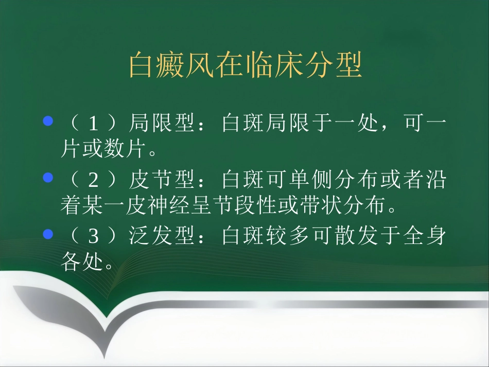 白癜风的治疗_第4页