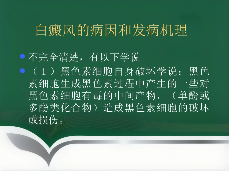 白癜风的治疗_第5页