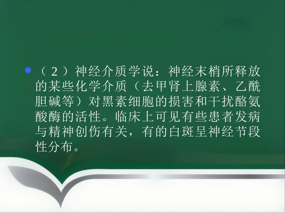 白癜风的治疗_第6页