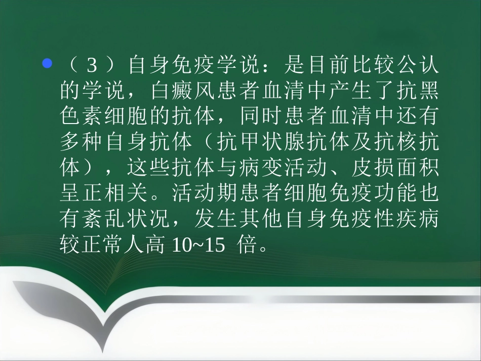 白癜风的治疗_第7页