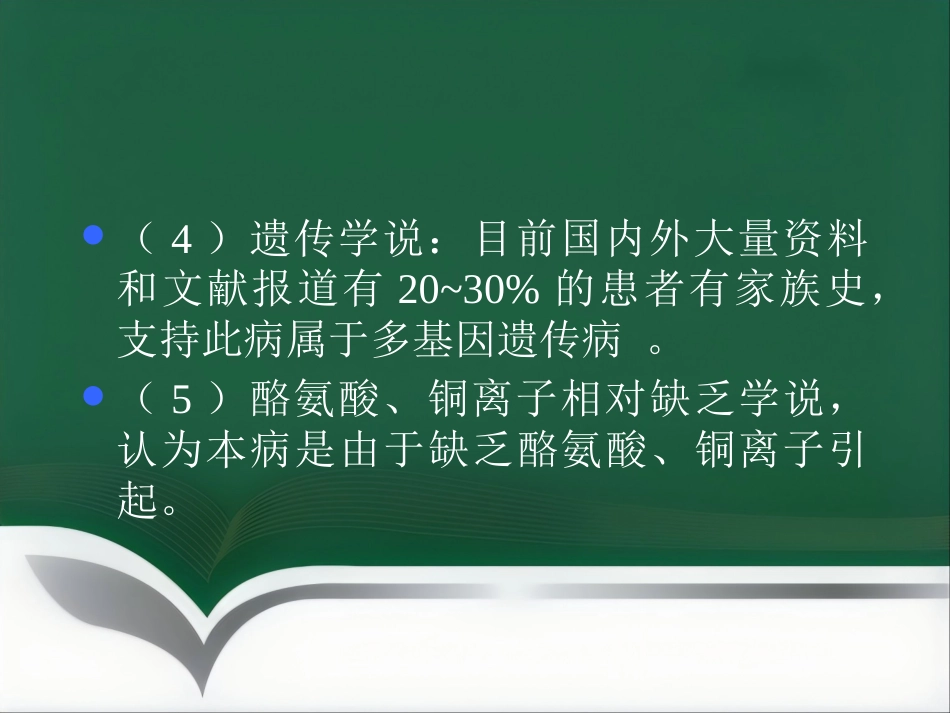白癜风的治疗_第8页