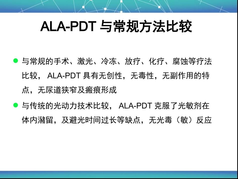 艾拉PDT基本原理与皮肤科的应用_第10页