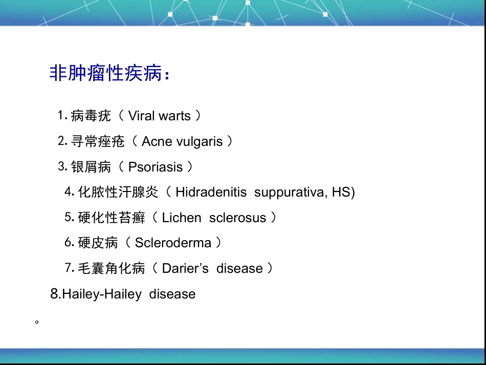 艾拉PDT基本原理与皮肤科的应用_第13页