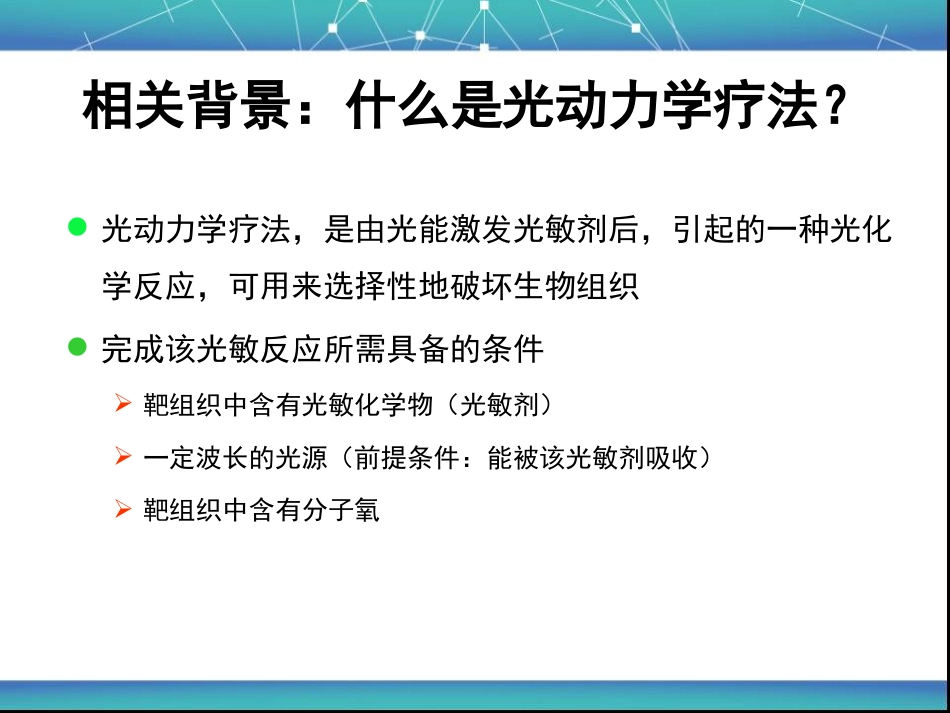 艾拉PDT基本原理与皮肤科的应用_第3页