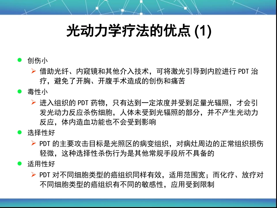 艾拉PDT基本原理与皮肤科的应用_第4页