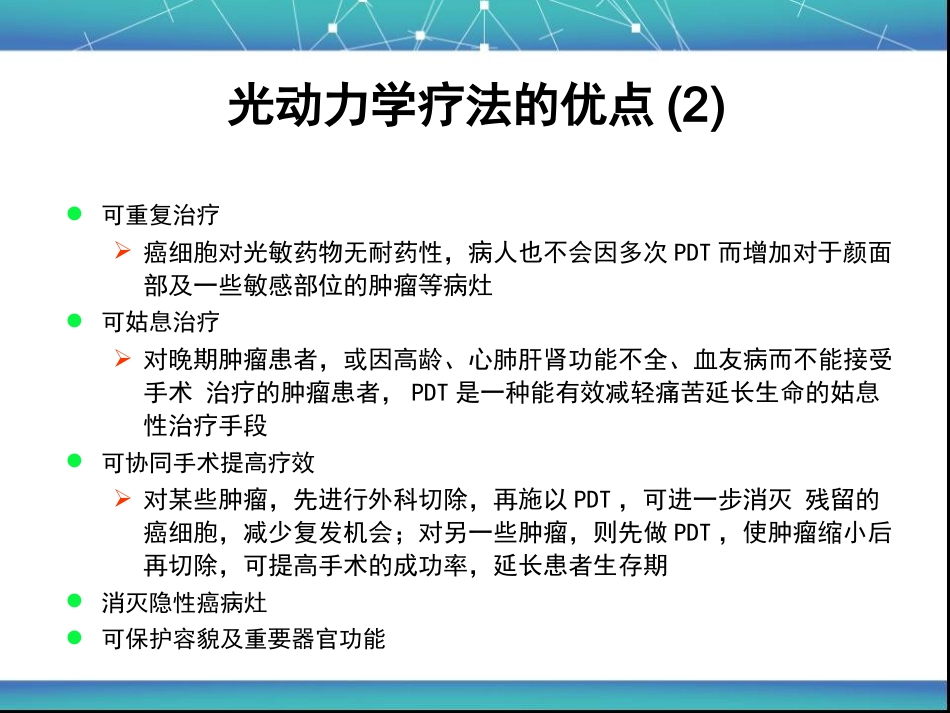 艾拉PDT基本原理与皮肤科的应用_第5页