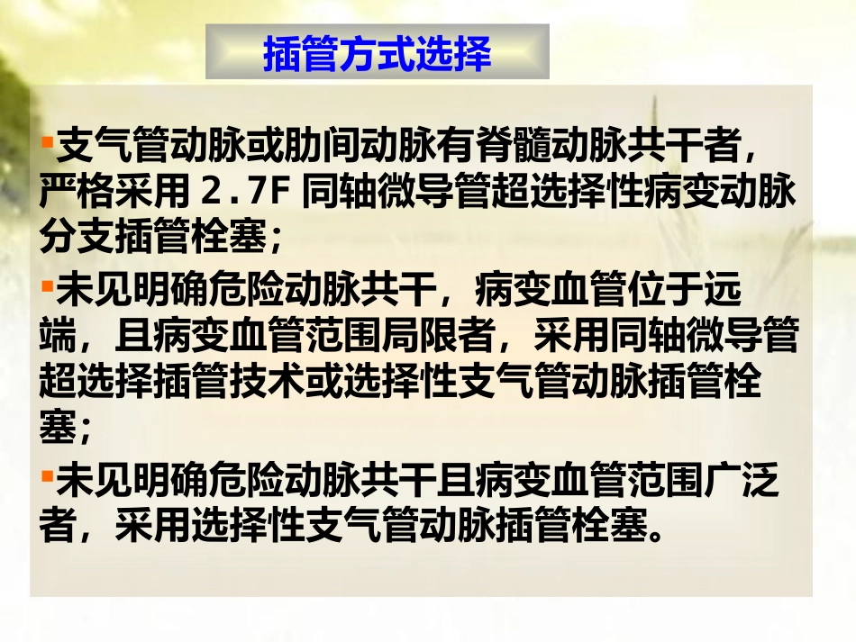 肺结核咯血的介入治疗 PPT_第15页