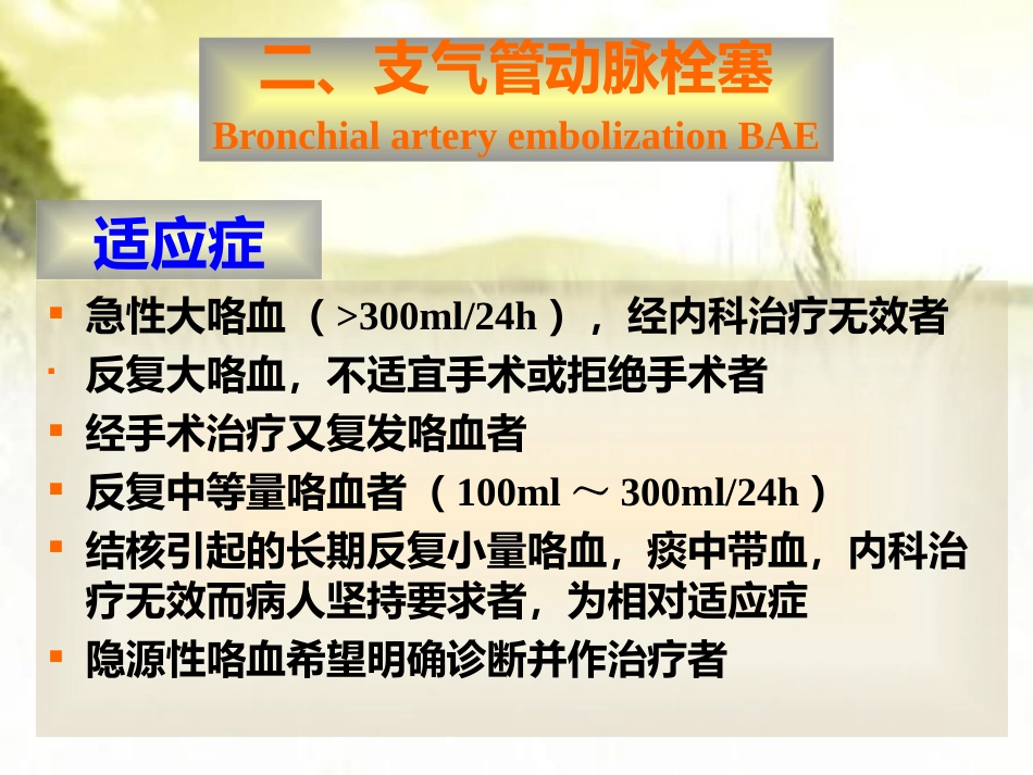 肺结核咯血的介入治疗 PPT_第6页