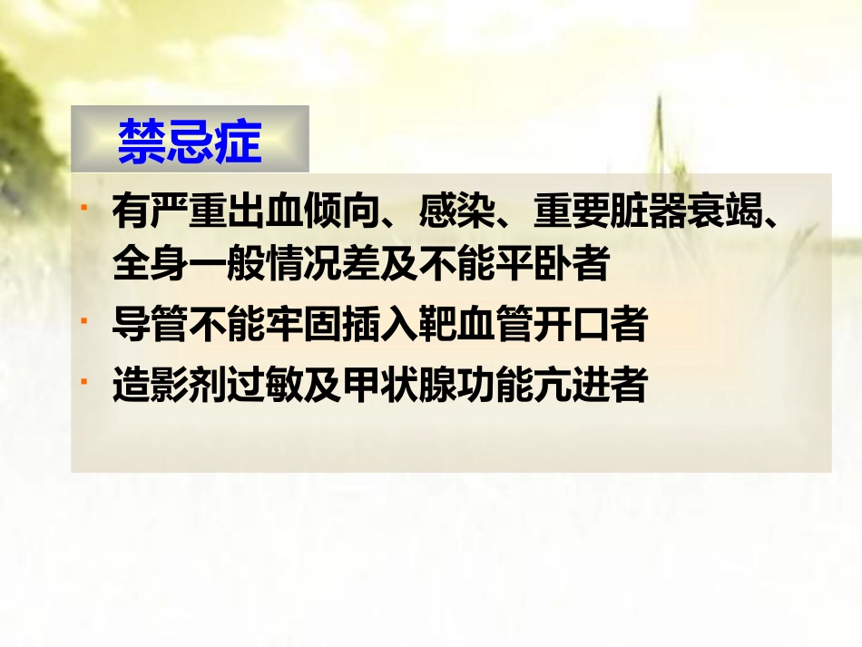 肺结核咯血的介入治疗 PPT_第7页
