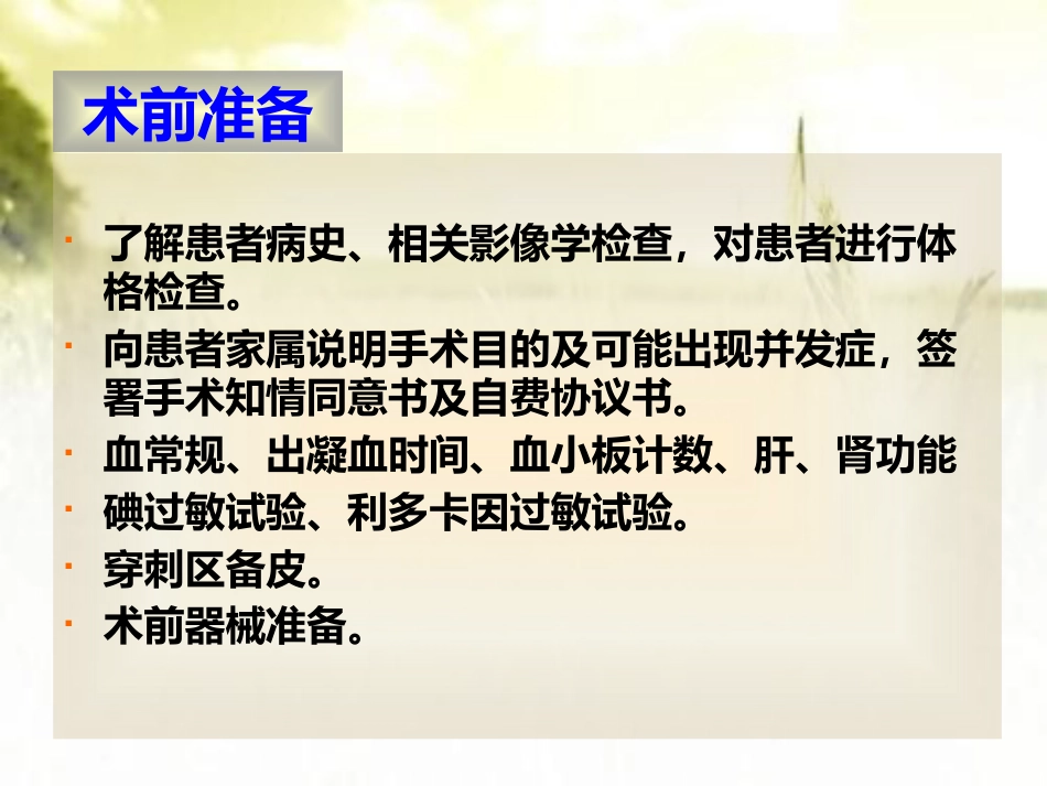肺结核咯血的介入治疗 PPT_第8页