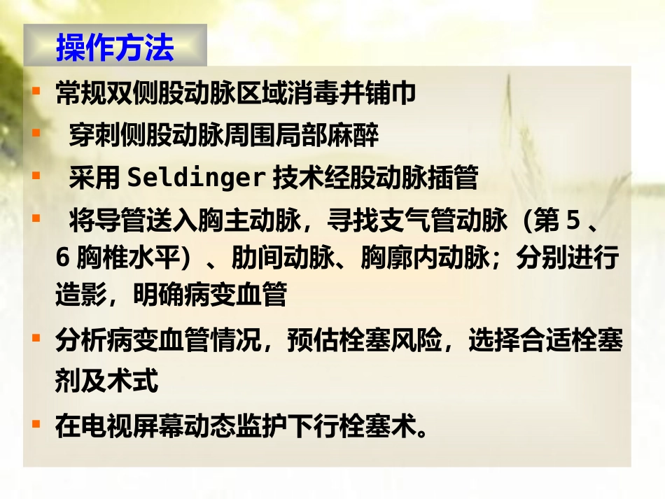 肺结核咯血的介入治疗 PPT_第9页