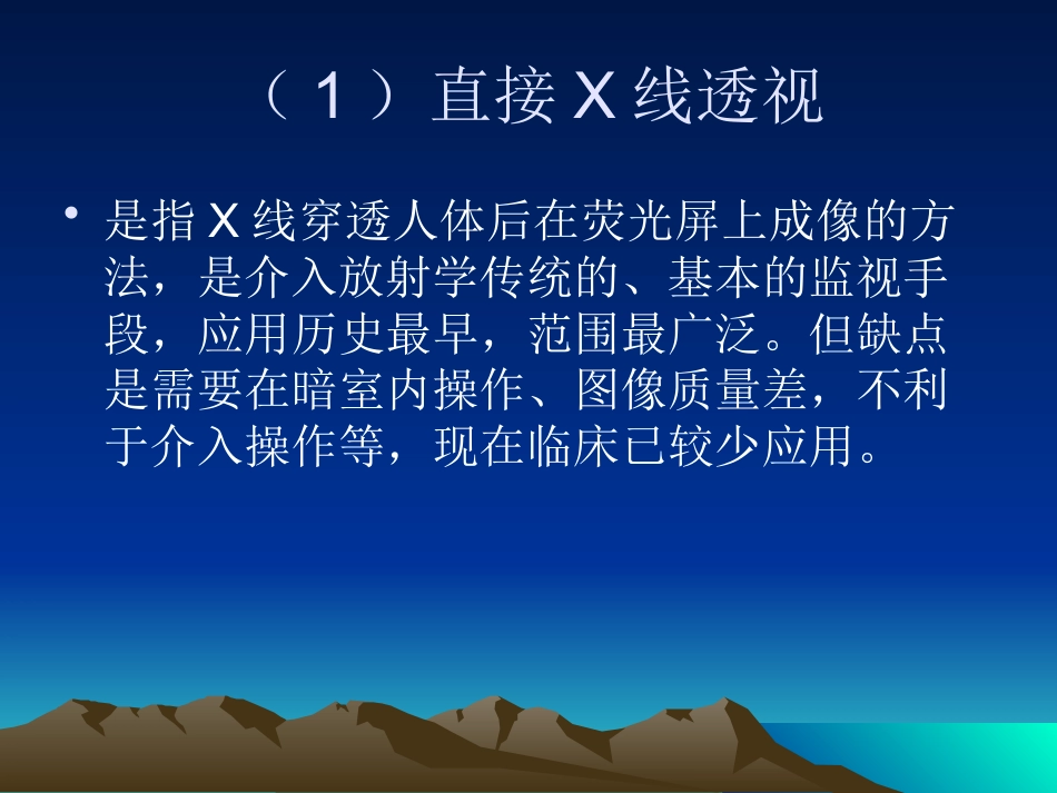 《介入放射学总论》PPT课件_第10页