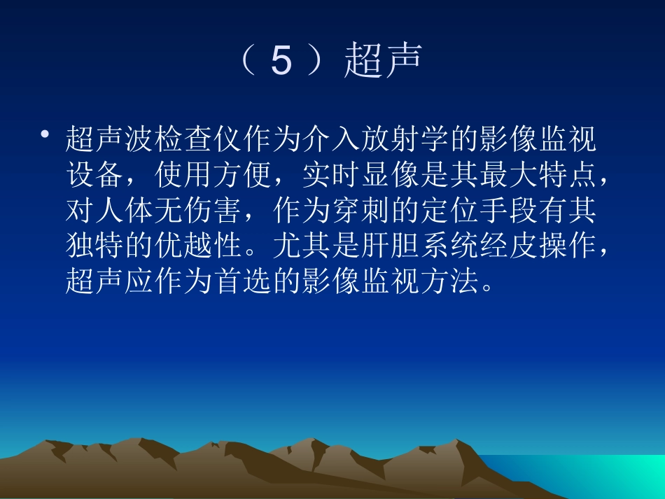 《介入放射学总论》PPT课件_第14页