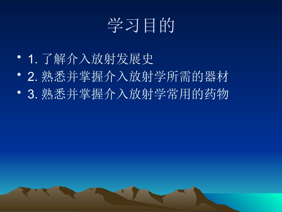 《介入放射学总论》PPT课件_第2页