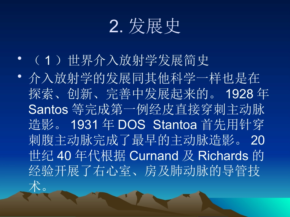 《介入放射学总论》PPT课件_第4页