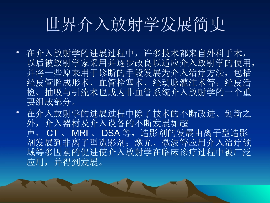 《介入放射学总论》PPT课件_第6页