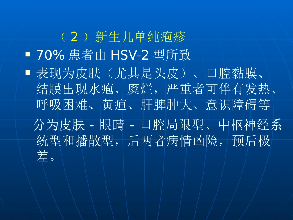 病毒性皮肤病和真菌性皮肤病_第12页