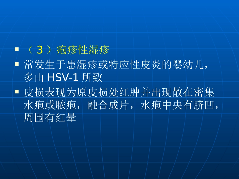 病毒性皮肤病和真菌性皮肤病_第14页