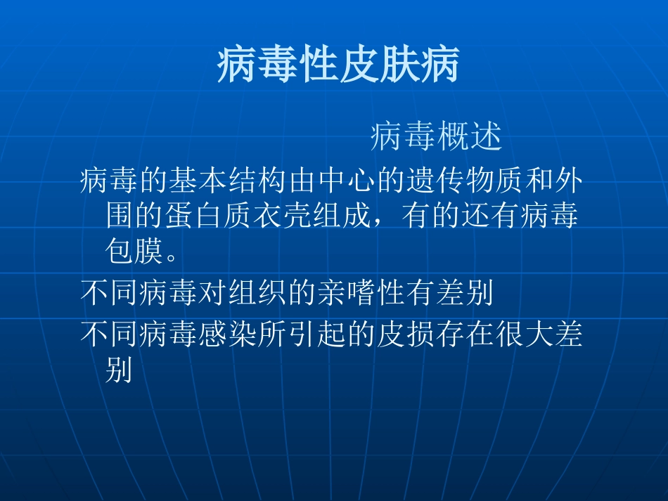 病毒性皮肤病和真菌性皮肤病_第4页