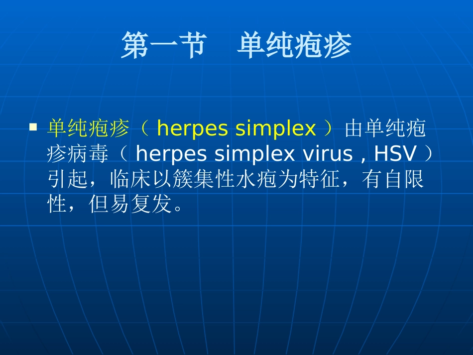 病毒性皮肤病和真菌性皮肤病_第6页