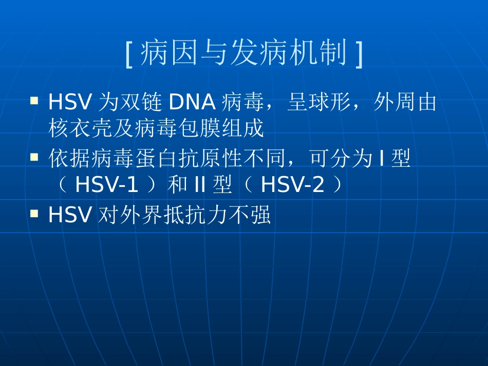 病毒性皮肤病和真菌性皮肤病_第7页