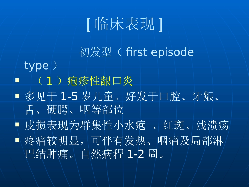 病毒性皮肤病和真菌性皮肤病_第9页