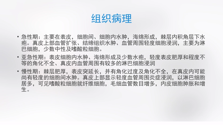 变态反应性皮肤病_第10页