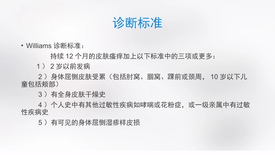 变态反应性皮肤病_第11页