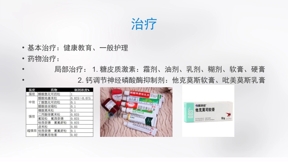 变态反应性皮肤病_第13页