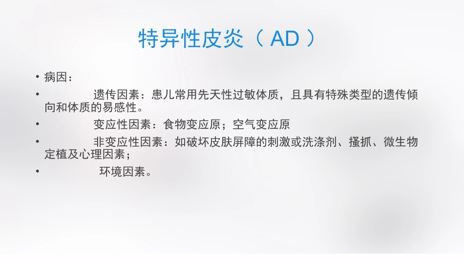 变态反应性皮肤病_第3页