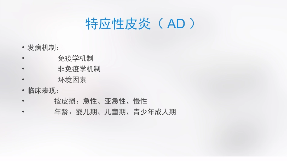 变态反应性皮肤病_第4页