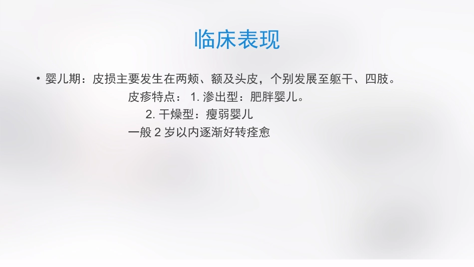 变态反应性皮肤病_第6页