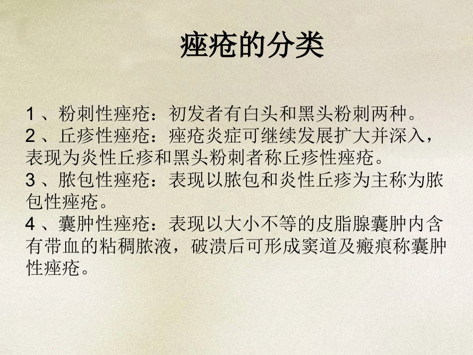 ppt痤疮l解析_第12页