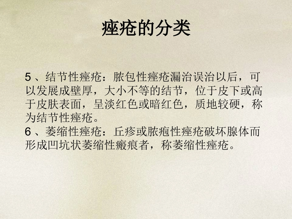 ppt痤疮l解析_第13页