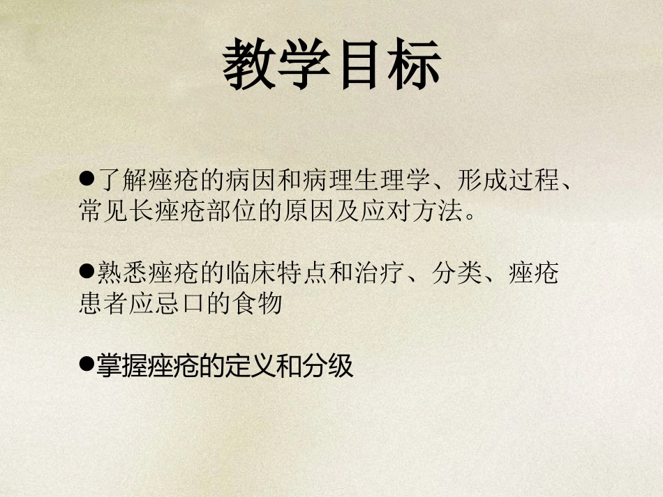 ppt痤疮l解析_第2页