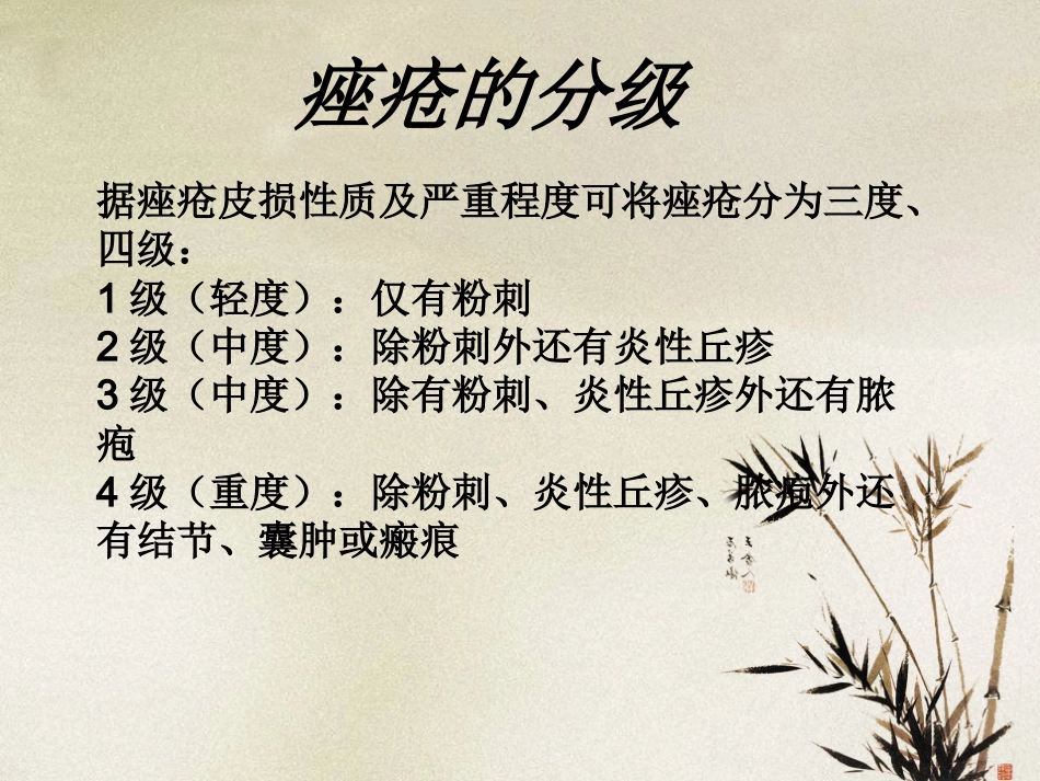 ppt痤疮l解析_第9页