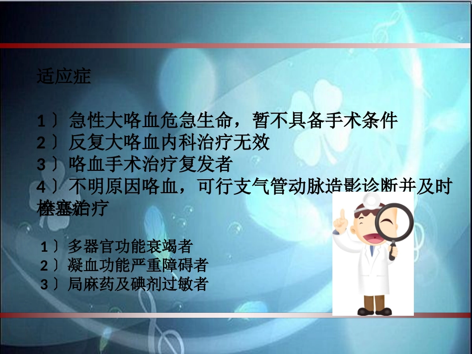 大咯血的介入治疗_第11页