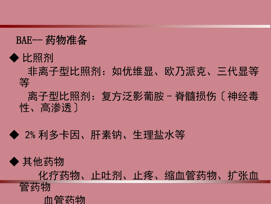 大咯血的介入治疗_第14页