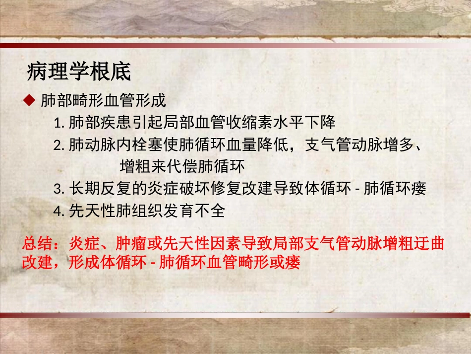 大咯血的介入治疗_第5页