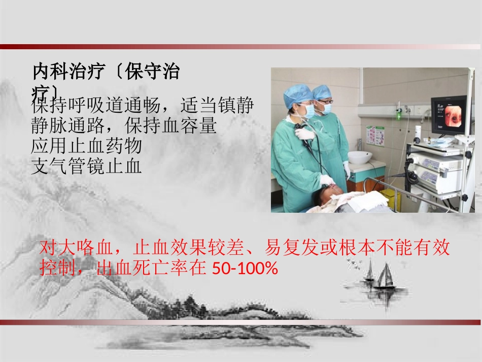大咯血的介入治疗_第7页